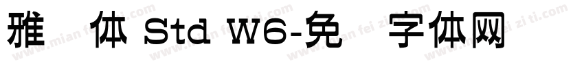 雅艺体 Std W6字体转换